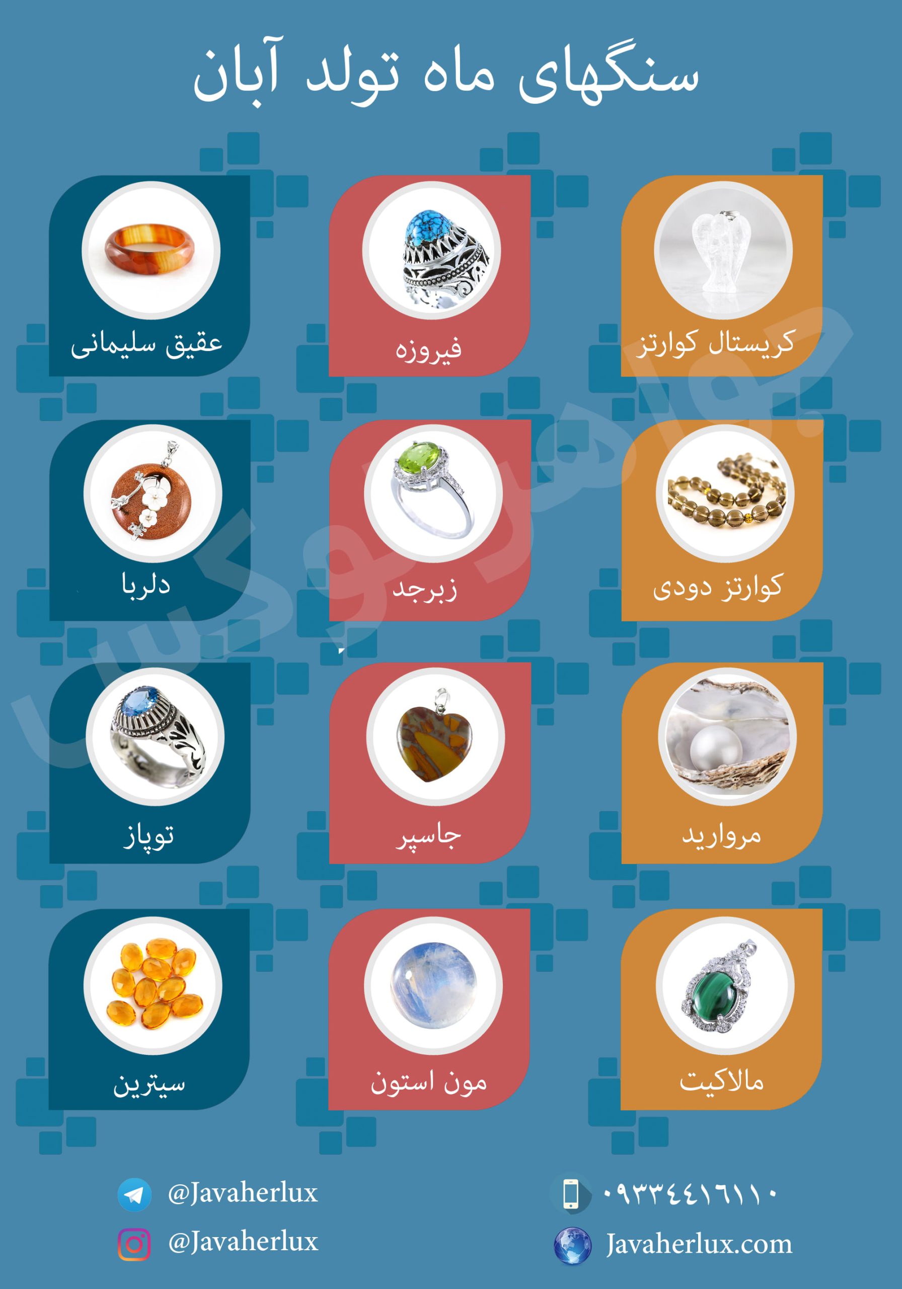 سنگ ماه تولد آبان