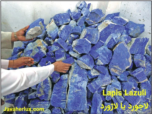 سنگ لاجورد یا لاژورد (Lapis Lazuli)