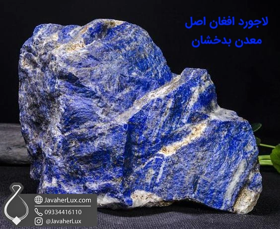 نمونه سنگ طبیعی لاجورد معدنی با کیفیت متوسط به بالا
