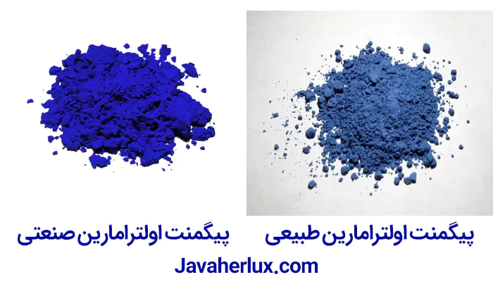 ساخت رنگ و رنگ دانه طبیعی آبی لاجوردی از سنگ لاپیس لازولی - پیگمنت آبی اولترامارین (Ultramarine Pigments) - جواهرلوکس - javaherlux.com