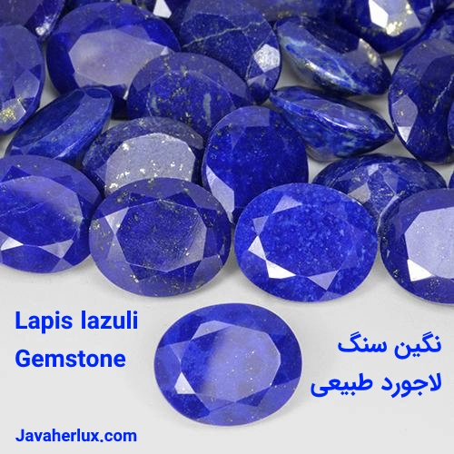 نگین سنگ آبی لاجورد یا Lapis lazuli - جواهر لوکس - javaherlux.com