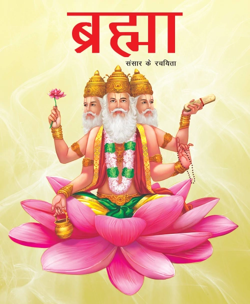 براهما (Brahma) خدای آفرینش ، دانش و وداها و خالق جهان
