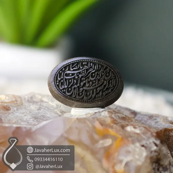 sumac-hadid-stone-engraved-wa-in-yakad-401050-javaherlux.com-نگین حدید سماقی حکاکی گود دعای و ان یکاد جواهرلوکس