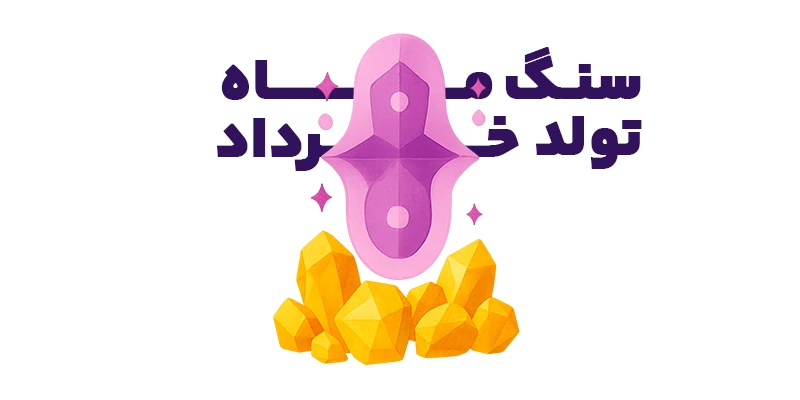 عکس سنگ ماه تولد خرداد - مروارید سفید اصیل با نماد برج جوزا - جواهرلوکس